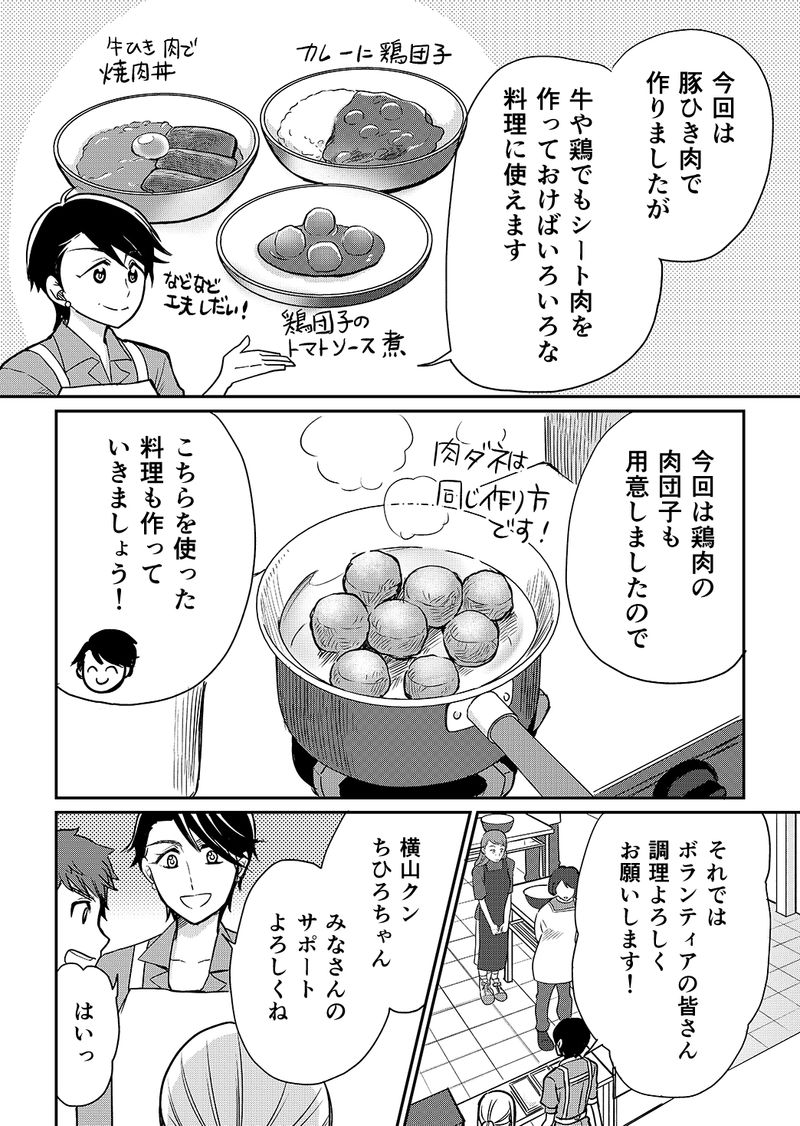 あおいケア物語 咀嚼力が弱い高齢者も安心して食べられる「シート肉のトンカツ」 13ページ目
