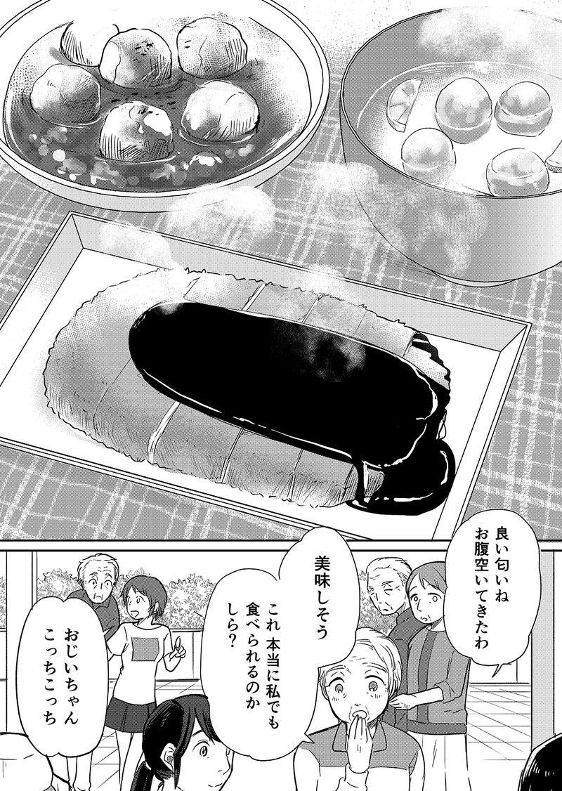 あおいケア物語 咀嚼力が弱い高齢者も安心して食べられる「シート肉のトンカツ」 15ページ目