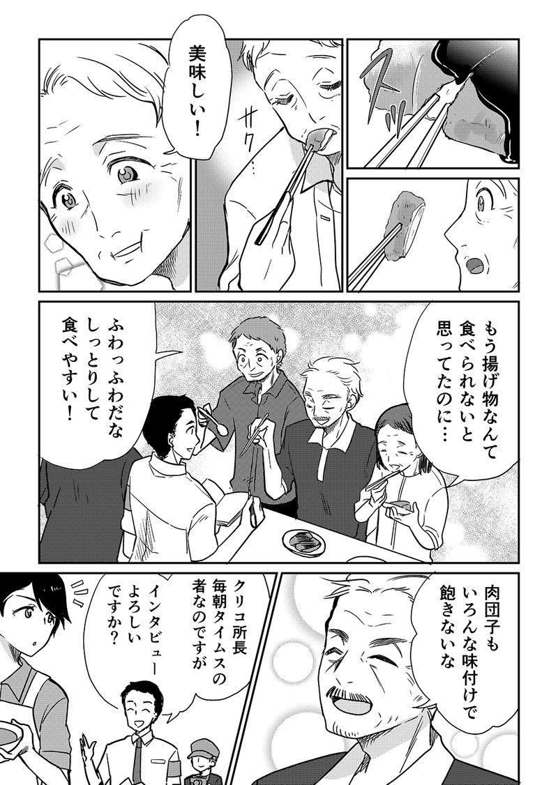 あおいケア物語 咀嚼力が弱い高齢者も安心して食べられる「シート肉のトンカツ」 16ページ目