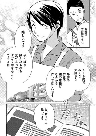 クリコの介護食スタジオ 咀嚼力が弱い高齢者も安心して食べられる「シート肉のトンカツ」 17ページ目