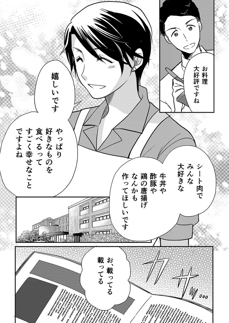あおいケア物語 咀嚼力が弱い高齢者も安心して食べられる「シート肉のトンカツ」 17ページ目
