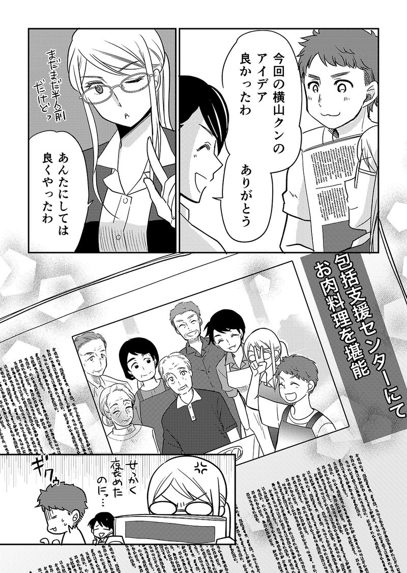 あおいケア物語 咀嚼力が弱い高齢者も安心して食べられる「シート肉のトンカツ」 18ページ目