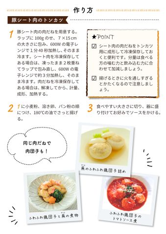 クリコの介護食スタジオ 咀嚼力が弱い高齢者も安心して食べられる「シート肉のトンカツ」 21ページ目