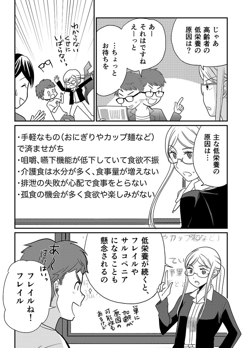あおいケア物語 咀嚼力が弱い高齢者も安心して食べられる「シート肉のトンカツ」 4ページ目