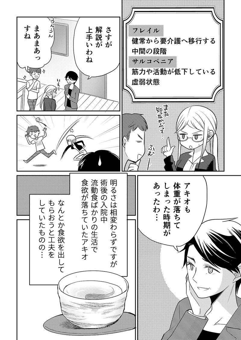 あおいケア物語 咀嚼力が弱い高齢者も安心して食べられる「シート肉のトンカツ」 5ページ目