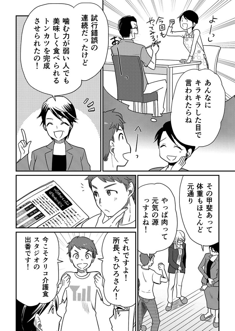 あおいケア物語 咀嚼力が弱い高齢者も安心して食べられる「シート肉のトンカツ」 7ページ目