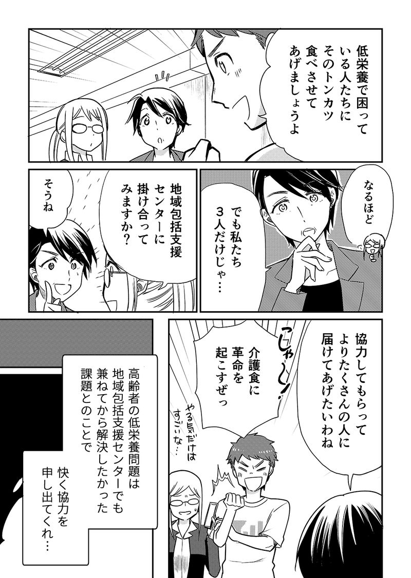 あおいケア物語 咀嚼力が弱い高齢者も安心して食べられる「シート肉のトンカツ」 8ページ目