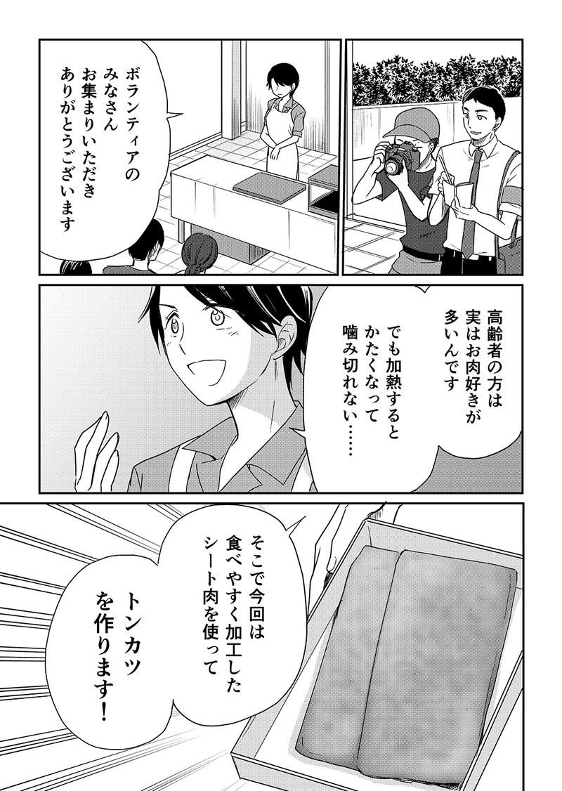 あおいケア物語 咀嚼力が弱い高齢者も安心して食べられる「シート肉のトンカツ」 10ページ目