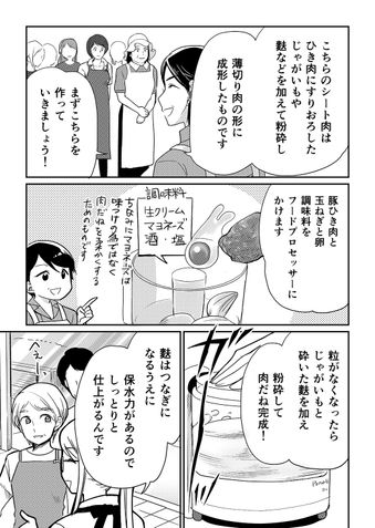 クリコの介護食スタジオ 咀嚼力が弱い高齢者も安心して食べられる「シート肉のトンカツ」 11ページ目