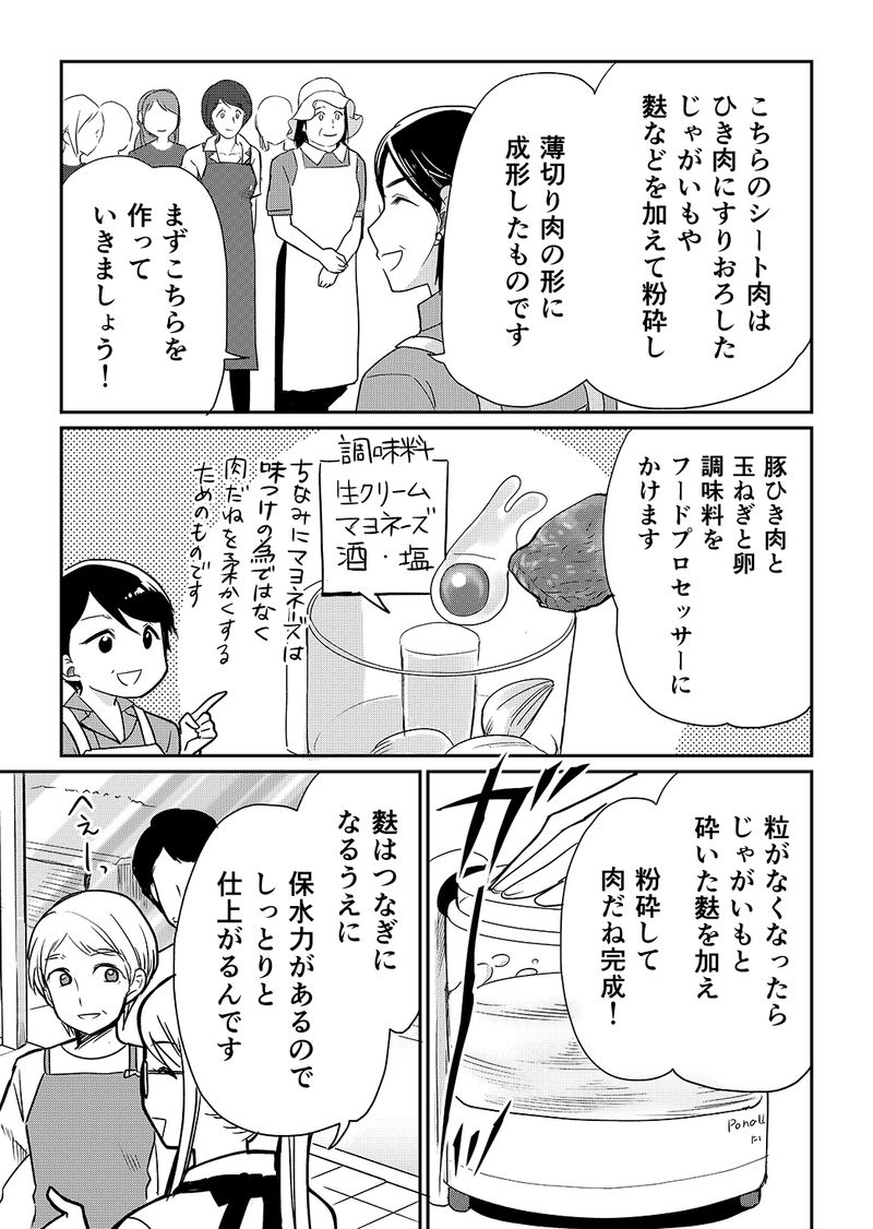 あおいケア物語 咀嚼力が弱い高齢者も安心して食べられる「シート肉のトンカツ」 11ページ目