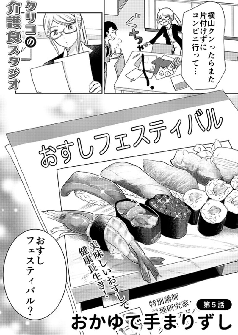 あおいケア物語 【噛まずに食べられるおすし】特別な日の介護食「おかゆで手まりずし」 2ページ目