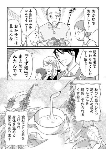 クリコの介護食スタジオ 【噛まずに食べられるおすし】特別な日の介護食「おかゆで手まりずし」 13ページ目