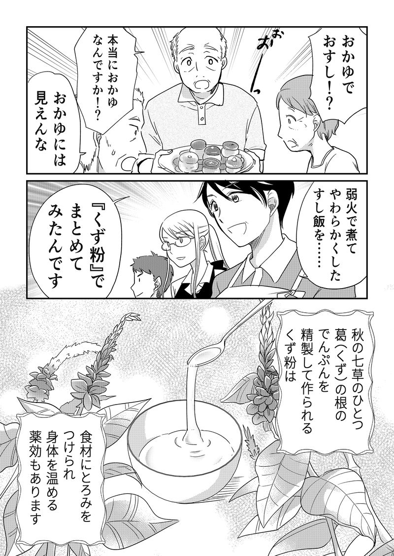あおいケア物語 【噛まずに食べられるおすし】特別な日の介護食「おかゆで手まりずし」 13ページ目