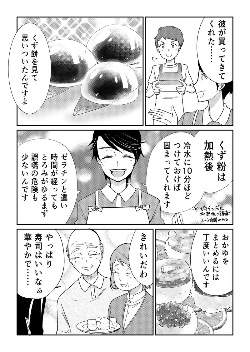 あおいケア物語 【噛まずに食べられるおすし】特別な日の介護食「おかゆで手まりずし」 14ページ目