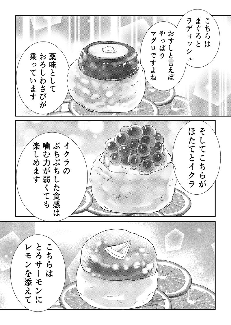 あおいケア物語 【噛まずに食べられるおすし】特別な日の介護食「おかゆで手まりずし」 15ページ目