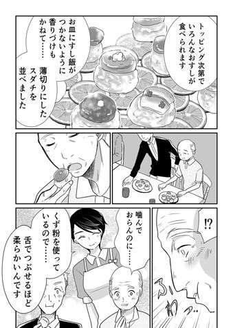 クリコの介護食スタジオ 【噛まずに食べられるおすし】特別な日の介護食「おかゆで手まりずし」 16ページ目