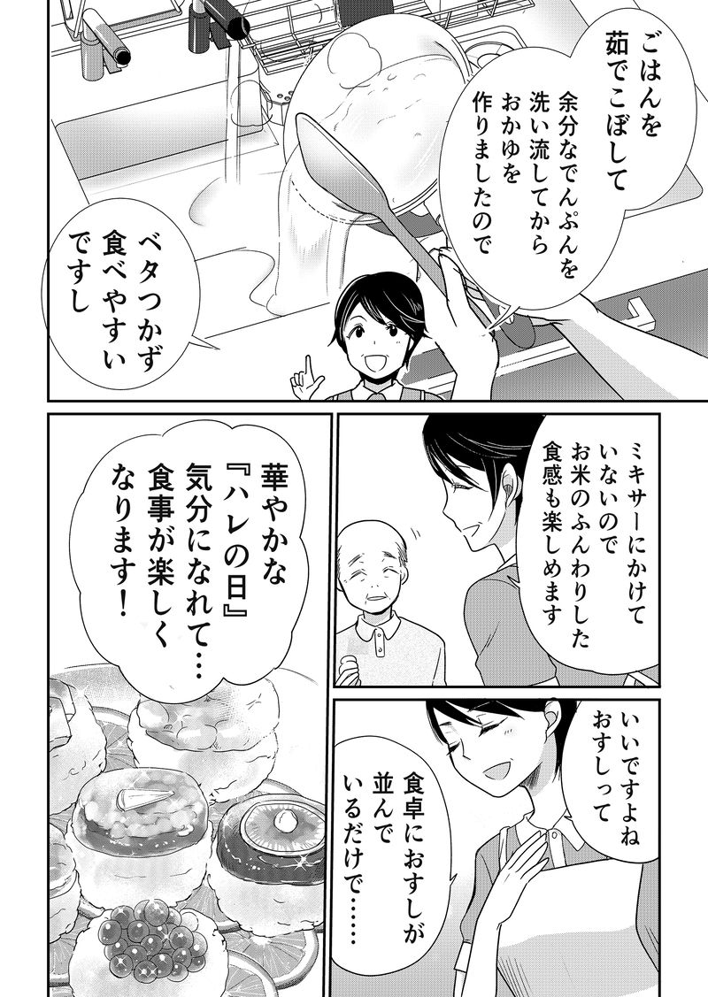 あおいケア物語 【噛まずに食べられるおすし】特別な日の介護食「おかゆで手まりずし」 17ページ目