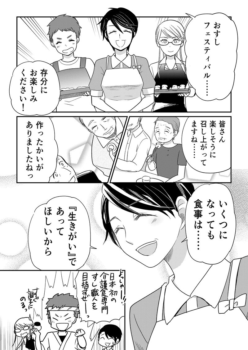 あおいケア物語 【噛まずに食べられるおすし】特別な日の介護食「おかゆで手まりずし」 18ページ目