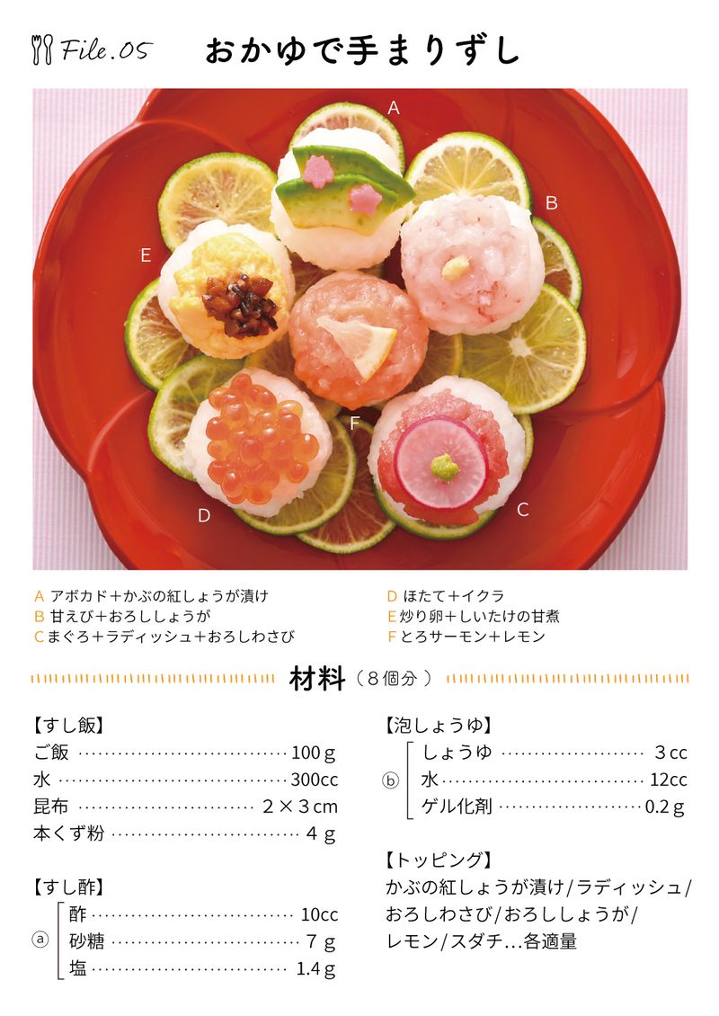 あおいケア物語 【噛まずに食べられるおすし】特別な日の介護食「おかゆで手まりずし」 19ページ目