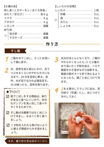 クリコの介護食スタジオ 【噛まずに食べられるおすし】特別な日の介護食「おかゆで手まりずし」 20ページ目
