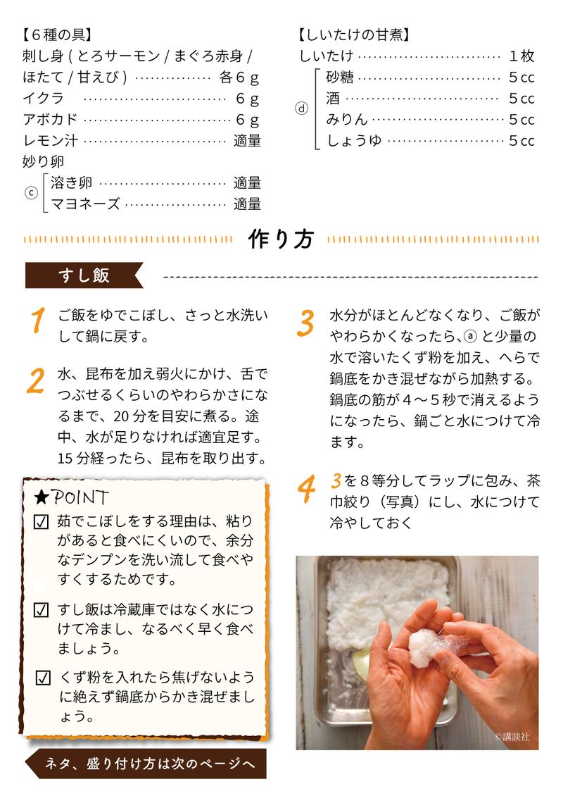 あおいケア物語 【噛まずに食べられるおすし】特別な日の介護食「おかゆで手まりずし」 20ページ目