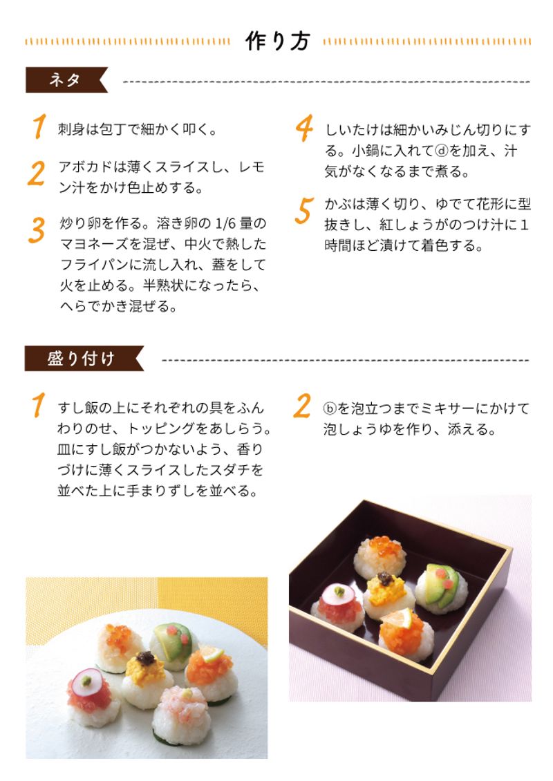 あおいケア物語 【噛まずに食べられるおすし】特別な日の介護食「おかゆで手まりずし」 21ページ目
