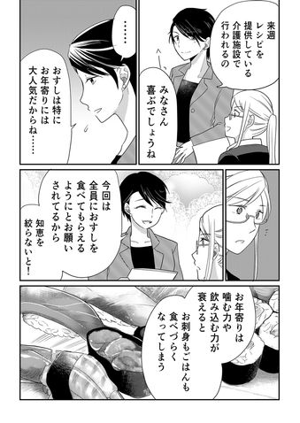 クリコの介護食スタジオ 【噛まずに食べられるおすし】特別な日の介護食「おかゆで手まりずし」 3ページ目