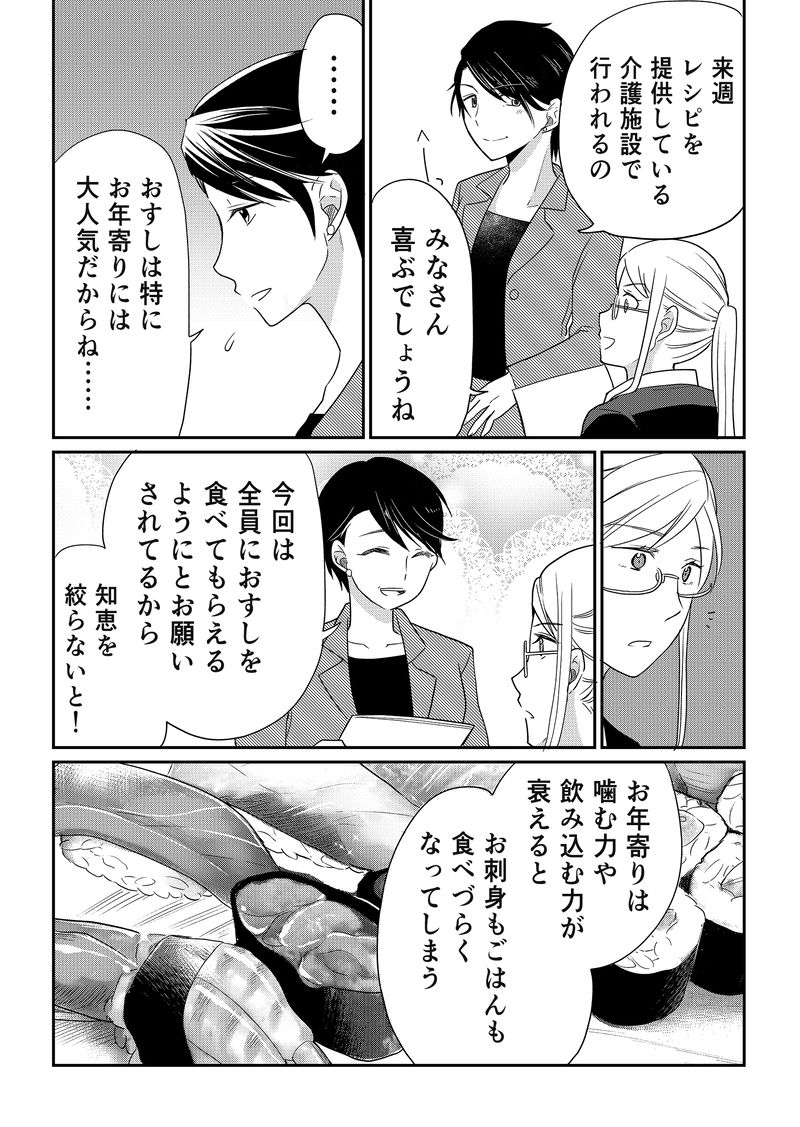 あおいケア物語 【噛まずに食べられるおすし】特別な日の介護食「おかゆで手まりずし」 3ページ目