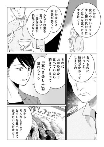 クリコの介護食スタジオ 【噛まずに食べられるおすし】特別な日の介護食「おかゆで手まりずし」 4ページ目