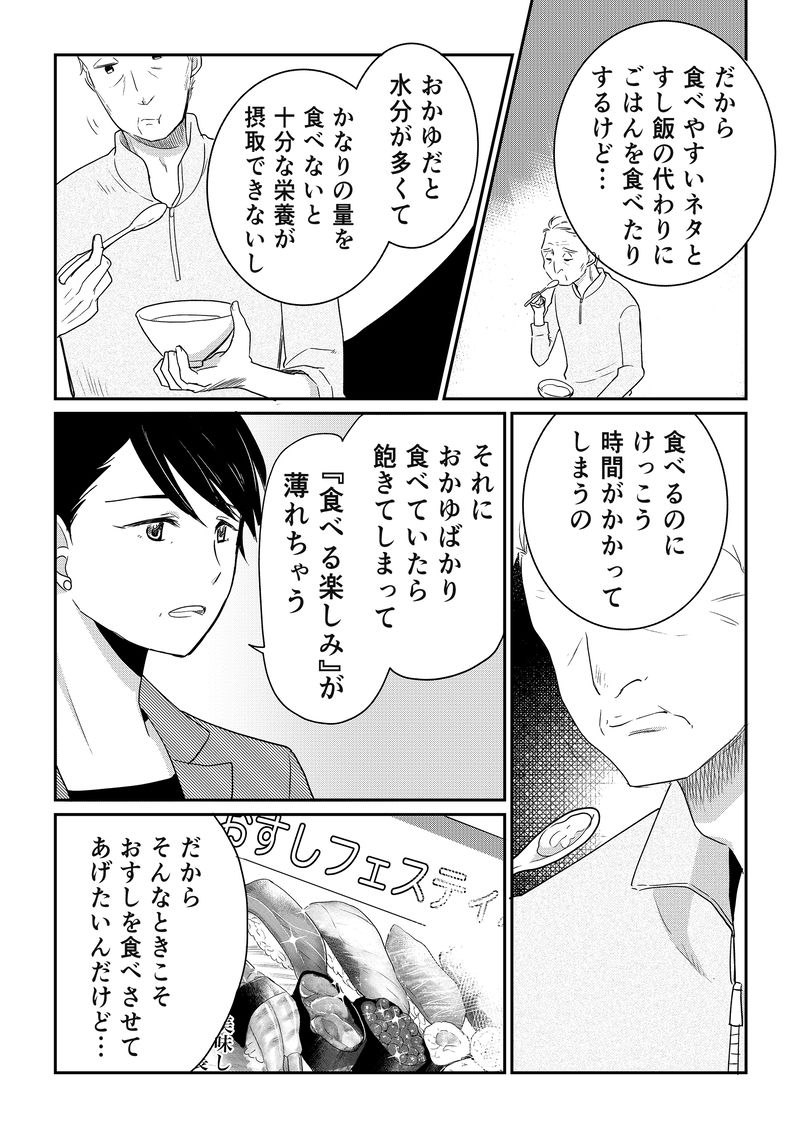 あおいケア物語 【噛まずに食べられるおすし】特別な日の介護食「おかゆで手まりずし」 4ページ目