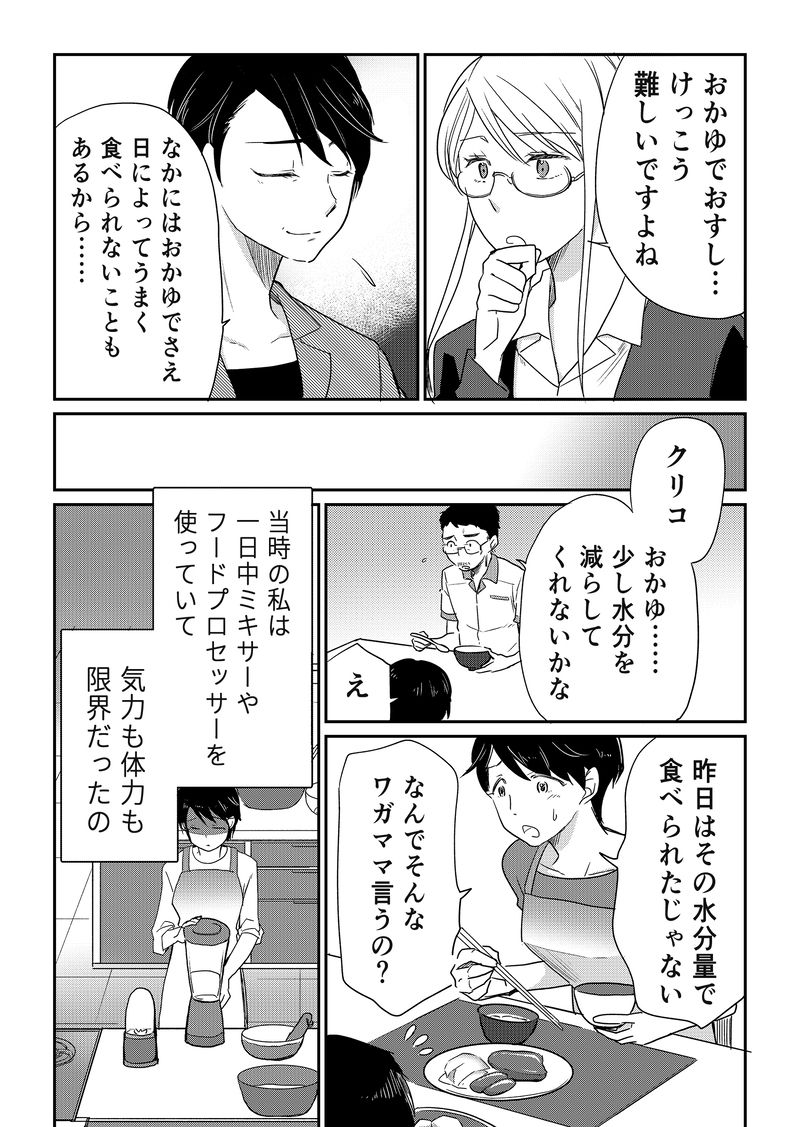 あおいケア物語 【噛まずに食べられるおすし】特別な日の介護食「おかゆで手まりずし」 5ページ目