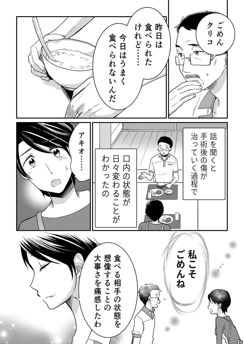 あおいケア物語 【噛まずに食べられるおすし】特別な日の介護食「おかゆで手まりずし」 6ページ目