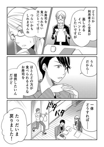 クリコの介護食スタジオ 【噛まずに食べられるおすし】特別な日の介護食「おかゆで手まりずし」 7ページ目