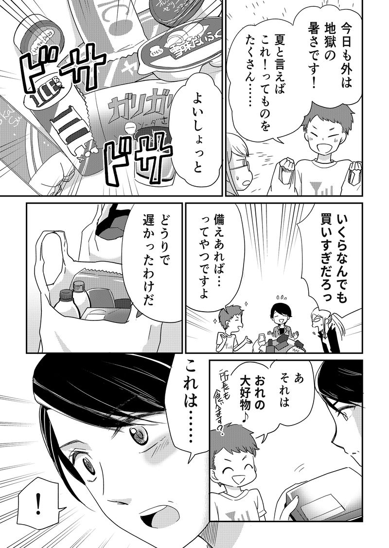 あおいケア物語 【噛まずに食べられるおすし】特別な日の介護食「おかゆで手まりずし」 8ページ目