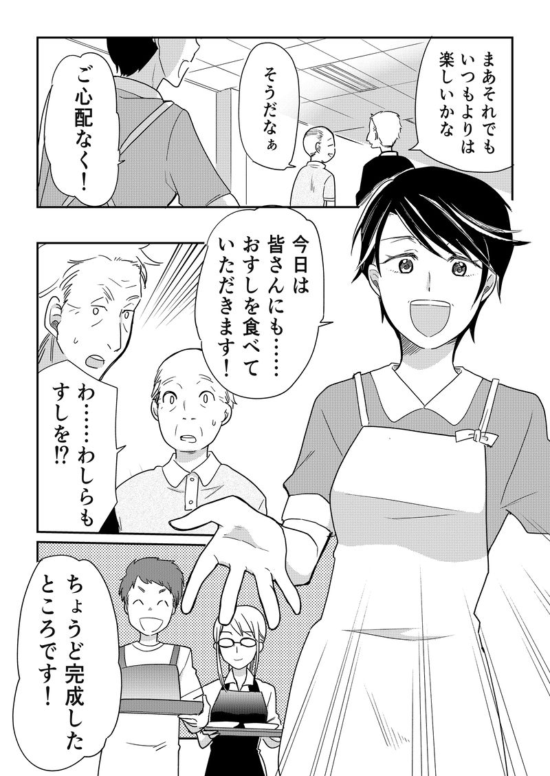 あおいケア物語 【噛まずに食べられるおすし】特別な日の介護食「おかゆで手まりずし」 11ページ目