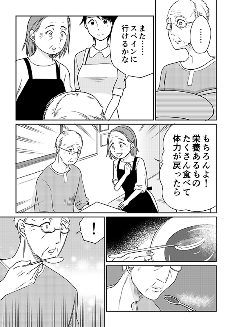 あおいケア物語 【夏の介護食】暑い日の食欲増進レシピ！「夏野菜のガスパチョ」 13ページ目