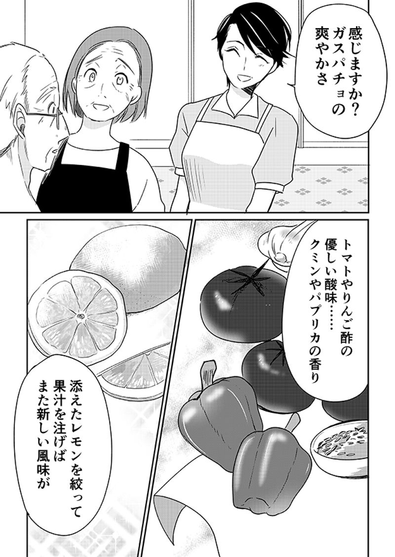 あおいケア物語 【夏の介護食】暑い日の食欲増進レシピ！「夏野菜のガスパチョ」 14ページ目
