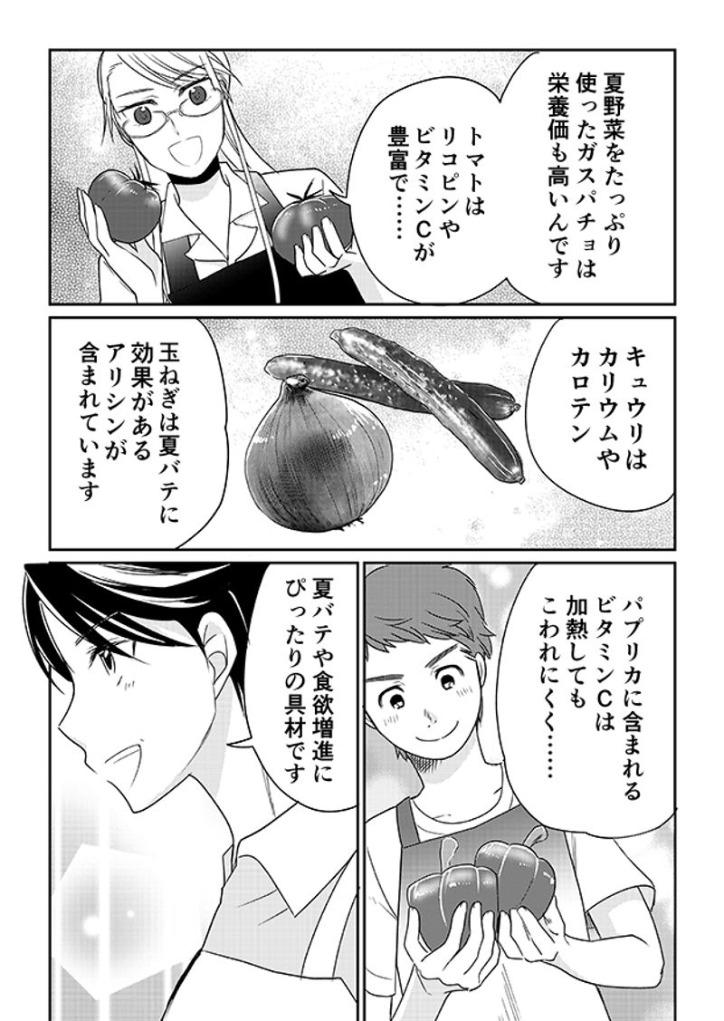 あおいケア物語 【夏の介護食】暑い日の食欲増進レシピ！「夏野菜のガスパチョ」 15ページ目