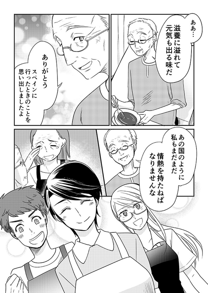 あおいケア物語 【夏の介護食】暑い日の食欲増進レシピ！「夏野菜のガスパチョ」 16ページ目