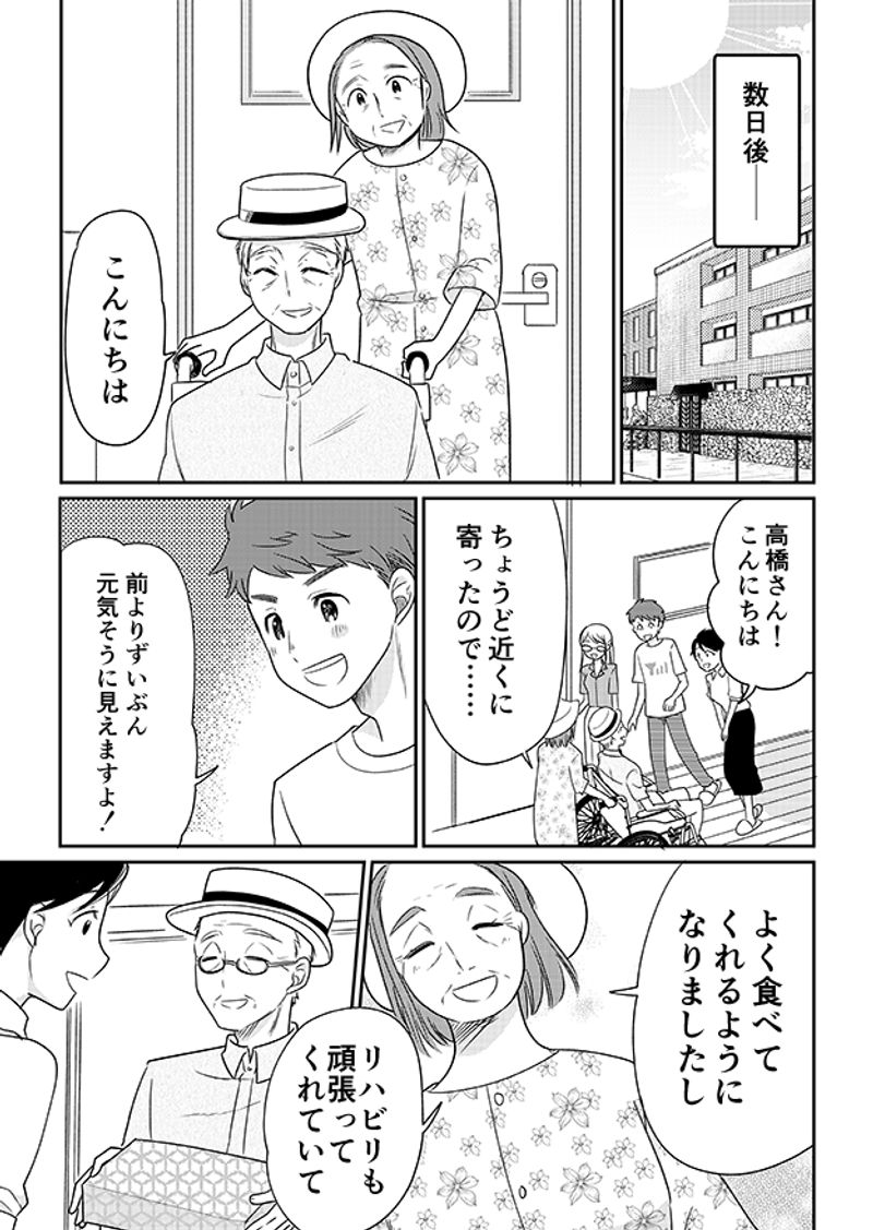 あおいケア物語 【夏の介護食】暑い日の食欲増進レシピ！「夏野菜のガスパチョ」 17ページ目