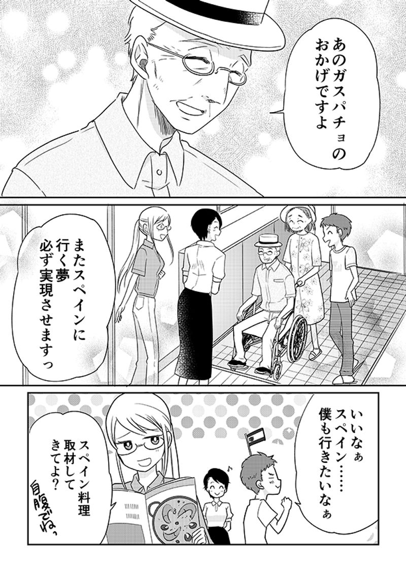 あおいケア物語 【夏の介護食】暑い日の食欲増進レシピ！「夏野菜のガスパチョ」 18ページ目