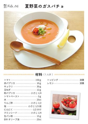 クリコの介護食スタジオ 【夏の介護食】暑い日の食欲増進レシピ!「夏野菜のガスパチョ」 19ページ目