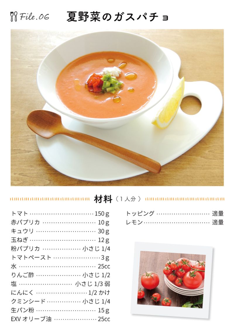 あおいケア物語 【夏の介護食】暑い日の食欲増進レシピ！「夏野菜のガスパチョ」 19ページ目