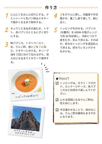 クリコの介護食スタジオ 【夏の介護食】暑い日の食欲増進レシピ!「夏野菜のガスパチョ」 20ページ目