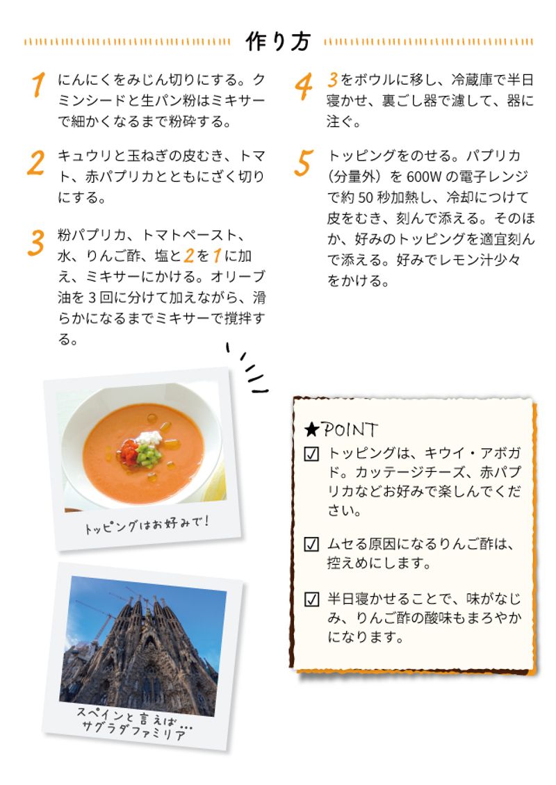 あおいケア物語 【夏の介護食】暑い日の食欲増進レシピ！「夏野菜のガスパチョ」 20ページ目