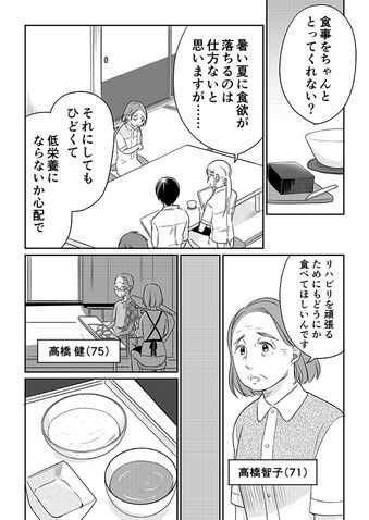 クリコの介護食スタジオ 【夏の介護食】暑い日の食欲増進レシピ!「夏野菜のガスパチョ」 3ページ目