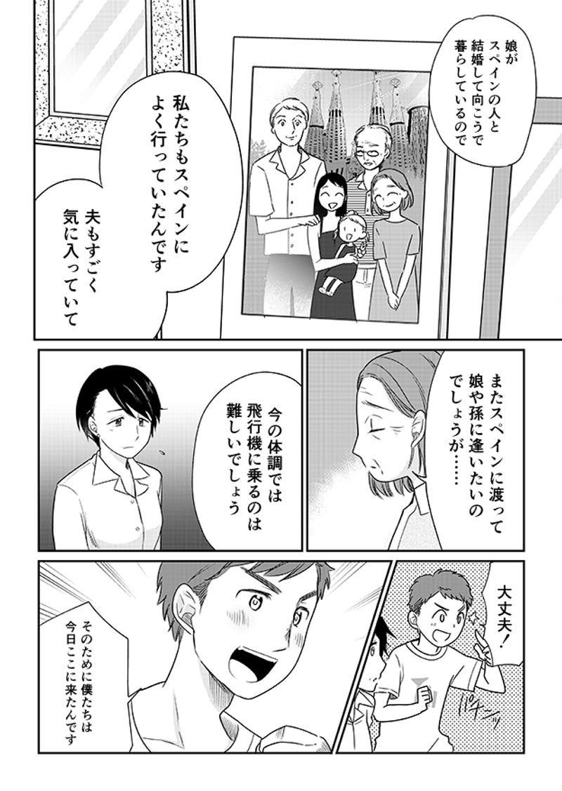 あおいケア物語 【夏の介護食】暑い日の食欲増進レシピ！「夏野菜のガスパチョ」 5ページ目