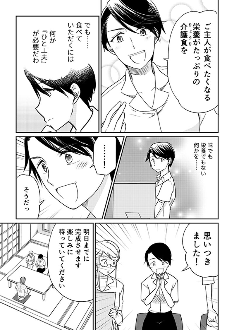 あおいケア物語 【夏の介護食】暑い日の食欲増進レシピ！「夏野菜のガスパチョ」 6ページ目