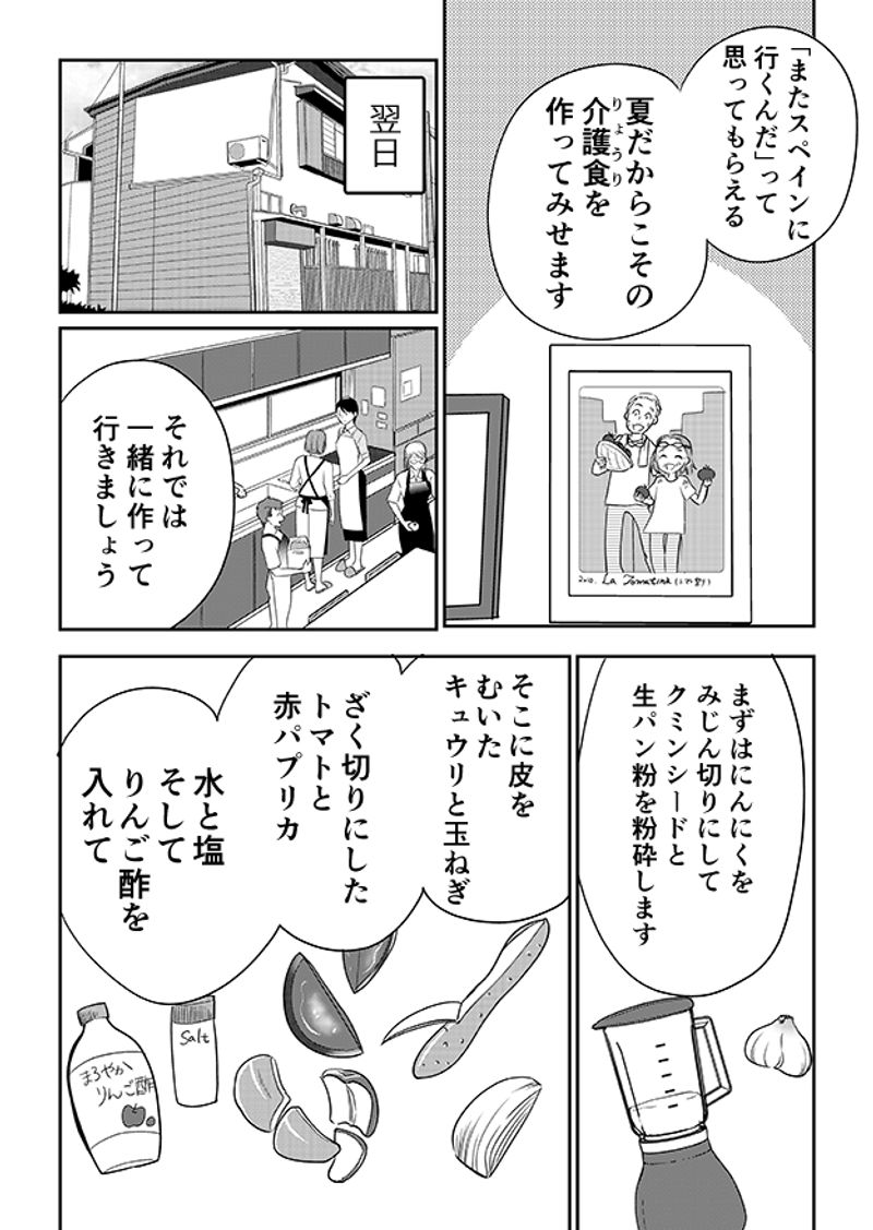 あおいケア物語 【夏の介護食】暑い日の食欲増進レシピ！「夏野菜のガスパチョ」 7ページ目