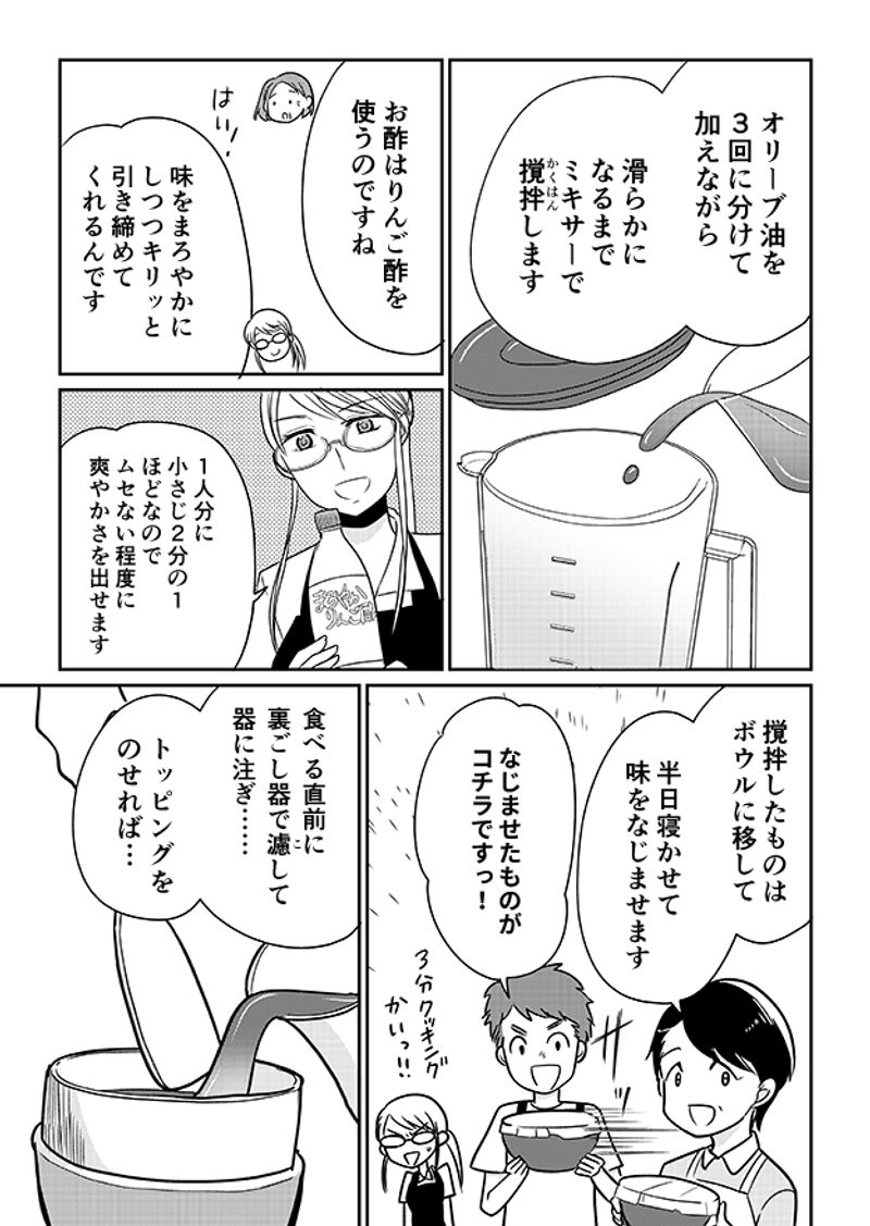 あおいケア物語 【夏の介護食】暑い日の食欲増進レシピ！「夏野菜のガスパチョ」 8ページ目